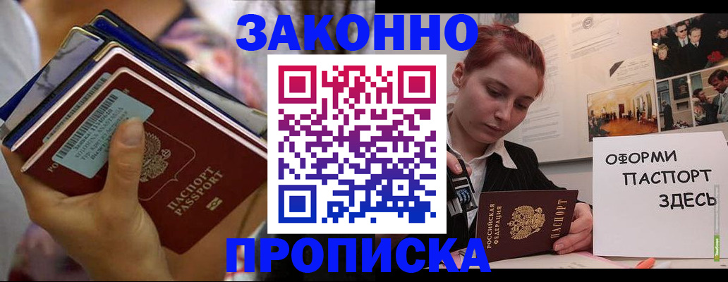 прописка в квартире в Рыльске