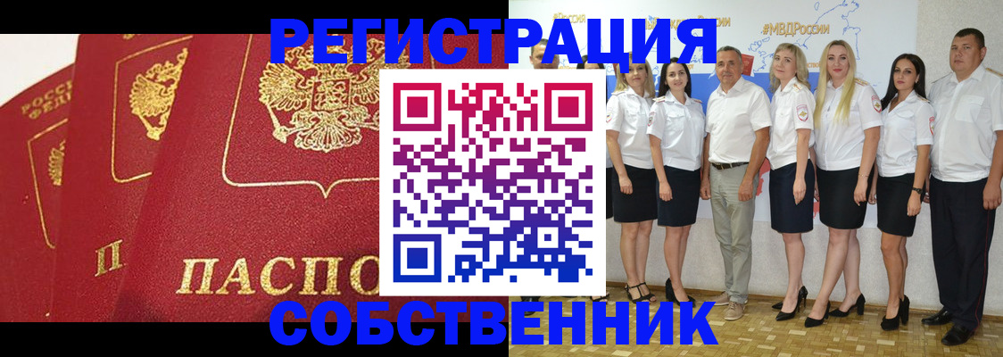временная регистрация недорого в Рыльске
