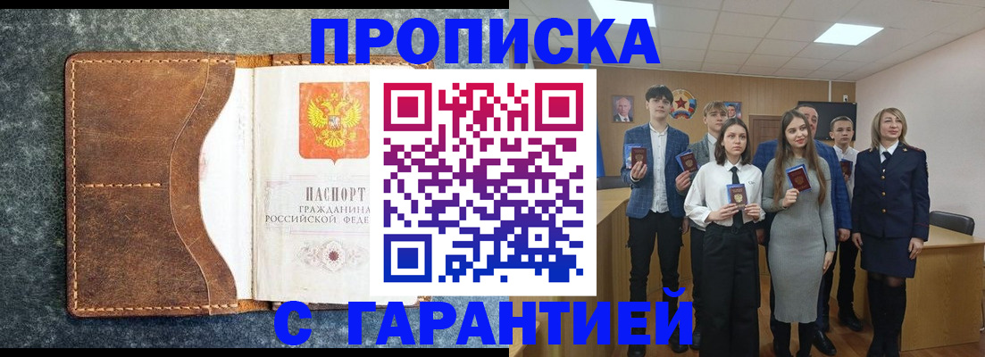 прописка 2025 в Рыльске