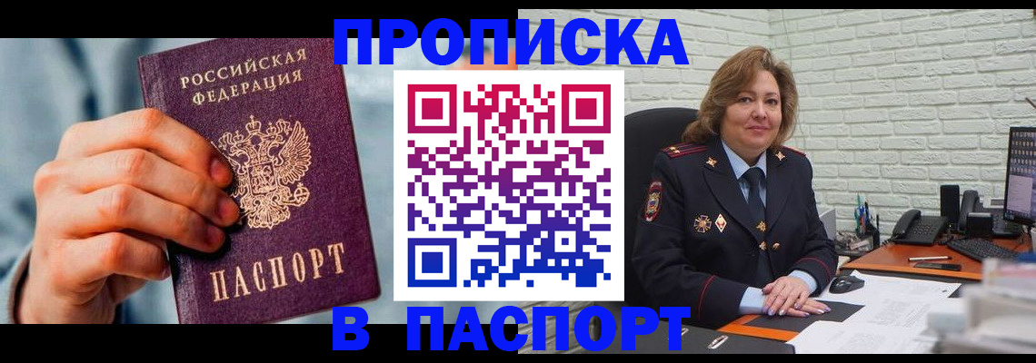 временная регистрация для всех в Рыльске