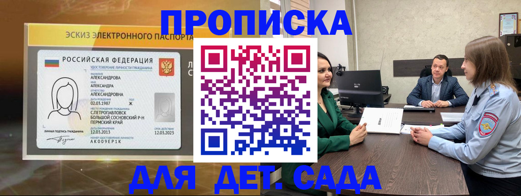 прописка законно в Рыльске